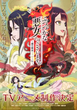 manga animé - Futsutsuka na Akujo dewa Gozaimasu ga - Sûgû Chôso Torikae Den