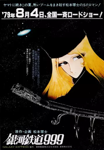 anime manga - Galaxy Express 999 - Film