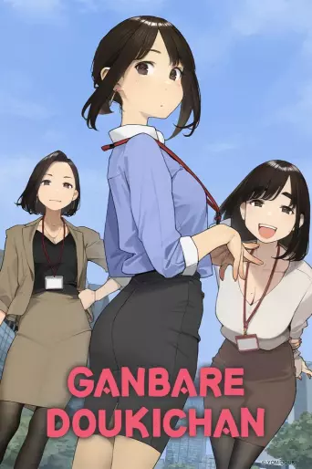 anime manga - Ganbare Doukichan