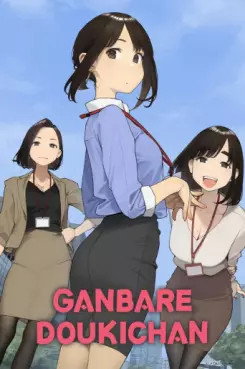 Manga - Manhwa - Ganbare Doukichan