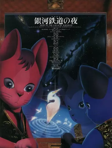anime manga - Train de nuit dans la voie lactée