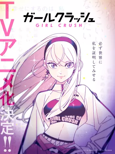 anime manga - Girl Crush