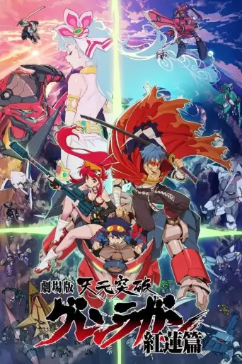 anime manga - Gurren Lagann The Movie - Childhood's End