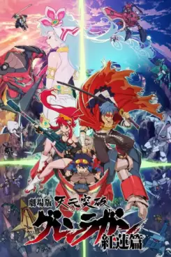 Manga - Manhwa - Gurren Lagann The Movie - Childhood's End