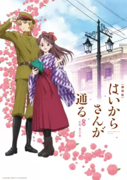 manga animé - Haikara-san ga Tooru - Film