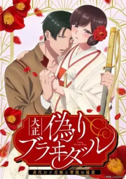 Haramu Made Midareike - Migawari Hanayome to Gunpuku no Môai