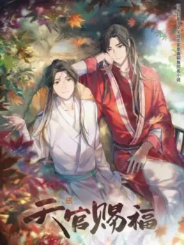 Manga - Manhwa - Heaven Official's Blessing - Saison 1