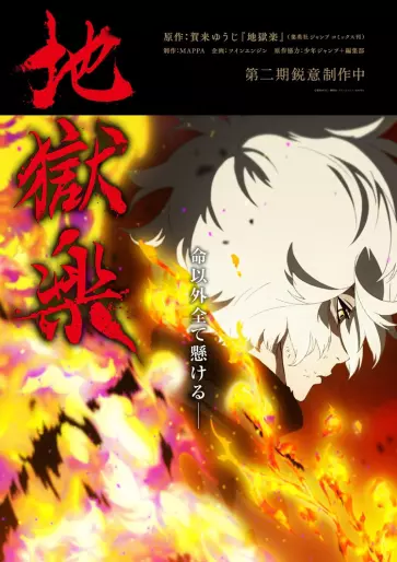 anime manga - Hell's Paradise - Saison 2