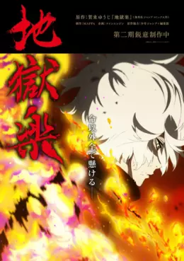 manga animé - Hell's Paradise - Saison 2