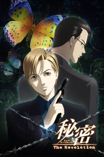 anime manga - Himitsu - Top Secret - The Revelation