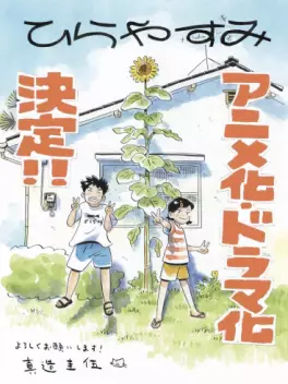 Manga - Manhwa - Hirayasumi