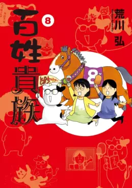Manga - Manhwa - Nobles Paysans - OVA