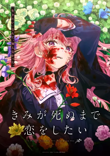 anime manga - I Want to Love You Till Your Dying Day