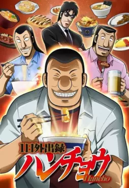 manga animé - Ichinichi Gaishutsuroku Hanchou