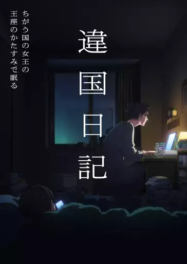 anime manga - Ikoku Nikki