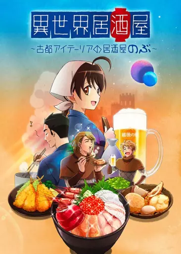 anime manga - Isekai Izakaya Japanese Food From Another World