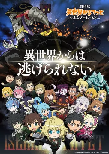 anime manga - Isekai Quartet - Film - Another World