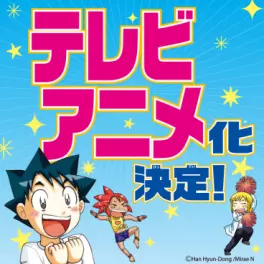 manga animé - Kagaku Manga Survival
