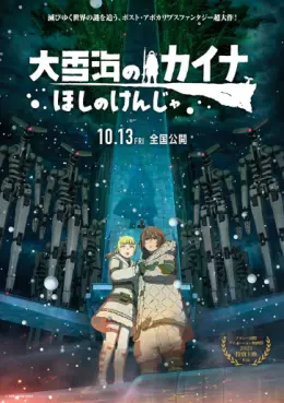 manga animé - Kaina of the Great Snow Sea - Star Sage