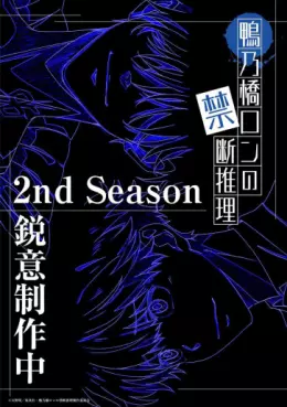 manga animé - Ron Kamonohashi: Deranged Detective - Saison 2