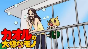 anime manga - Kaoru no Taisetsu na Mono