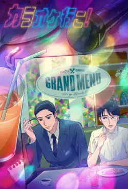 Manga - Manhwa - Karaoke Iko!