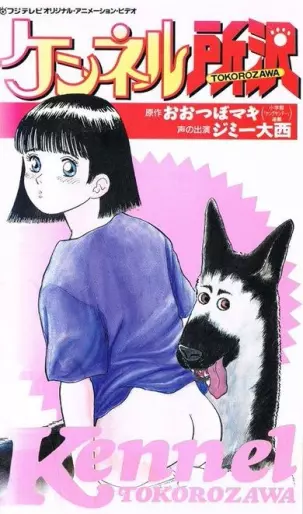 anime manga - Kennel Tokorozawa