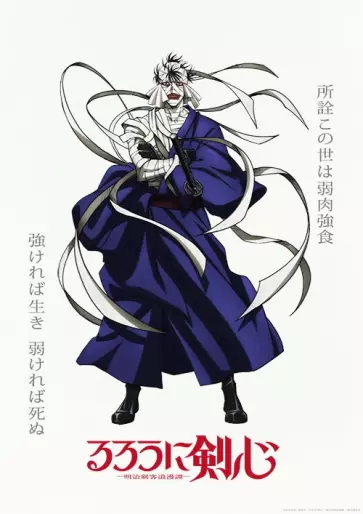 anime manga - Kenshin le Vagabond - Saison 2 - Kyoto Dôran