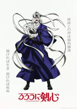 manga animé - Kenshin le Vagabond - Saison 2 - Kyoto Dôran