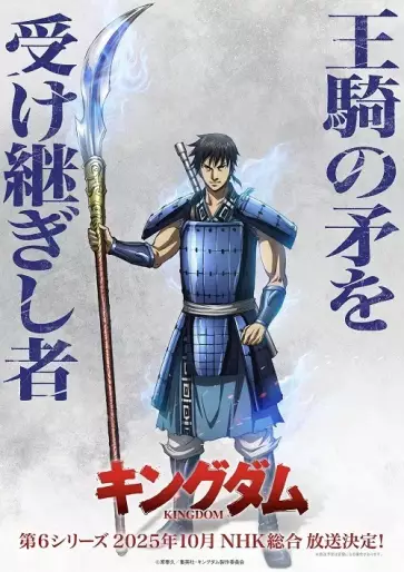 anime manga - Kingdom - Saison 6