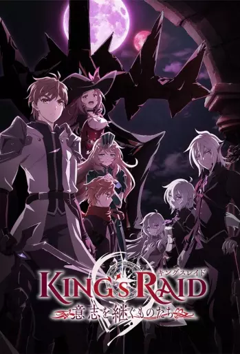 anime manga - King's Raid - Successors of the Will