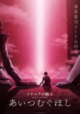 manga animé - Knights of Sidonia - Love Woven in the Stars