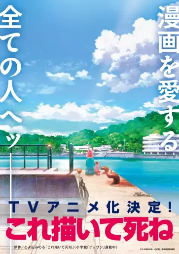 anime manga - Kore Kaite Shine
