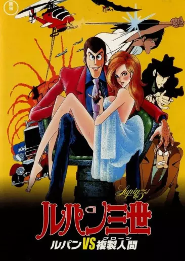 anime manga - Lupin III - Le Secret de Mamo