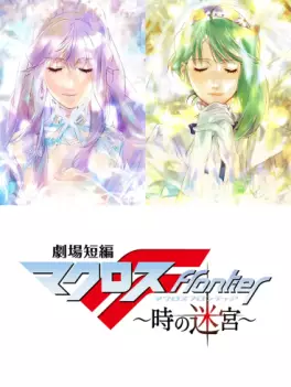 Macross Frontier - Labyrinth of Time