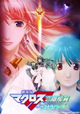 Manga - Manhwa - Macross Frontier - Film - Sayonara no Tsubasa