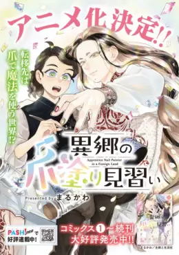 Ikyô no Tsume Nuri Minarai