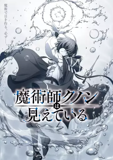 anime manga - Majutsushi Kunon wa Mieteiru