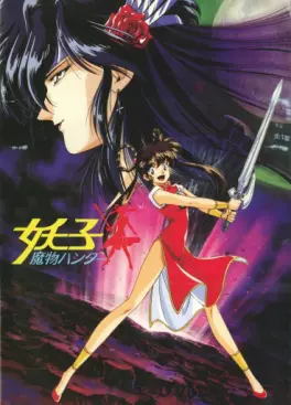 Manga - Manhwa - Yohko - Chasseuse de Démons