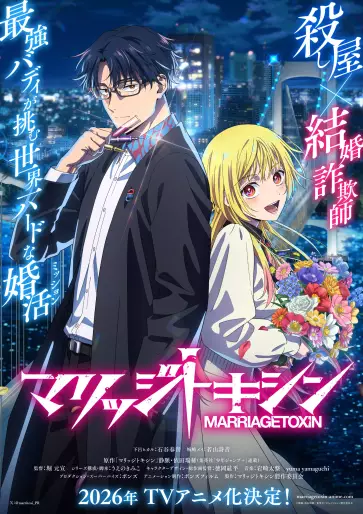anime manga - MARRIAGETOXIN