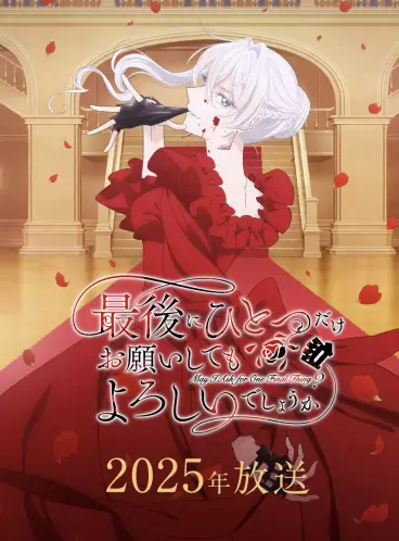anime manga - May I Ask for One Final Thing ?