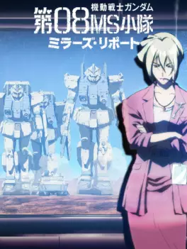 Manga - Manhwa - Mobile Suit Gundam : The 08th MS Team - Miller's Report