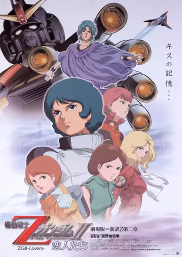 anime manga - Mobile Suit Z Gundam - A New Translation - Film 2 - Amants