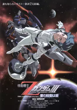 Manga - Manhwa - Mobile Suit Z Gundam - A New Translation - Film 3 - L'Amour fait battre les étoiles