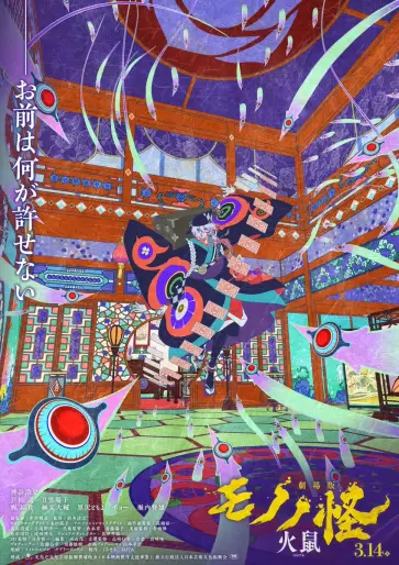 anime manga - Mononoke Second Chapter - Hinezumi
