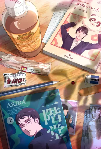 anime manga - Muchû sa, Kimi ni