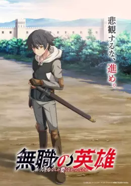 Manga - Manhwa - Mushoku no Eiyû - Betsu ni Skill Nanka Iranakattan da ga
