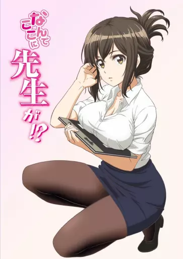 anime manga - Nande Koko ni Sensei ga !?