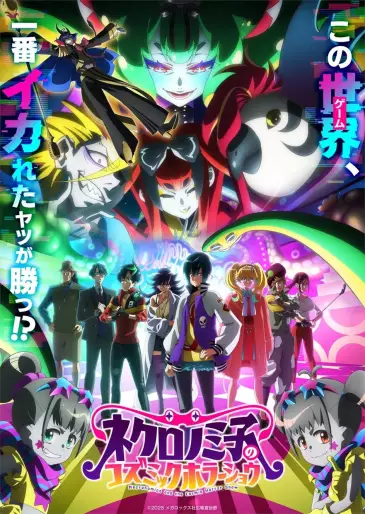 anime manga - Necronomico and the Cosmic Horror Show