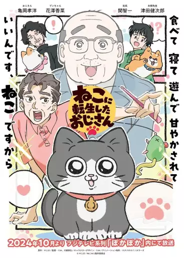 anime manga - Neko ni Tensei Shita Oji-san